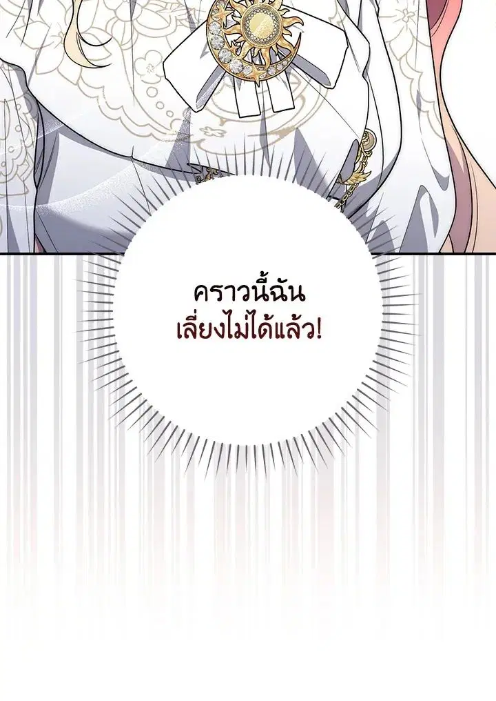 A Princess Who Reads Fortune ตอนที่ 42 หน้า 11