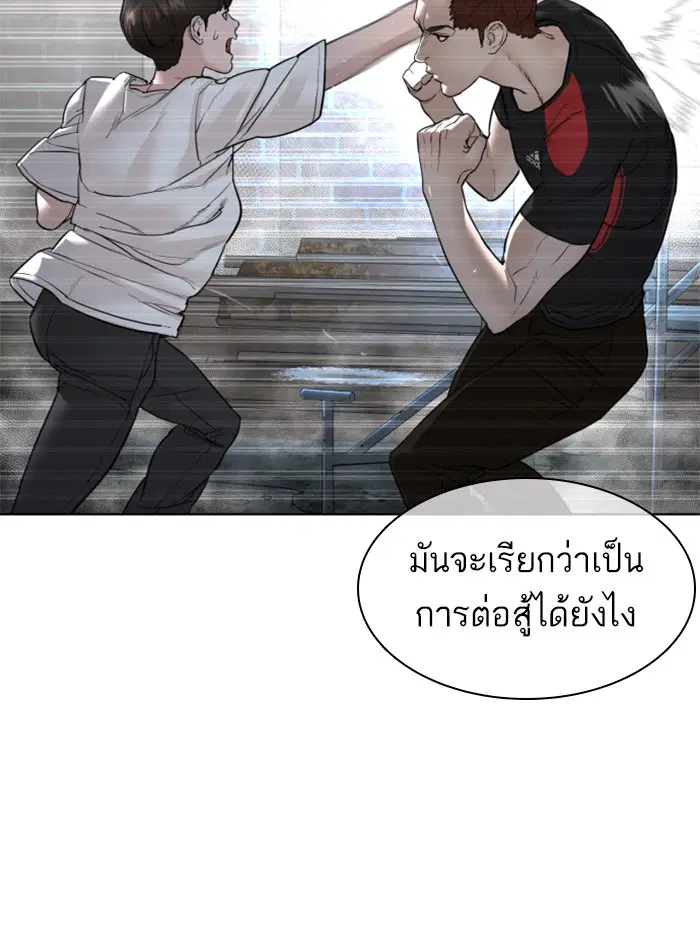 How to Fight ตอนที่ 107 หน้า 37