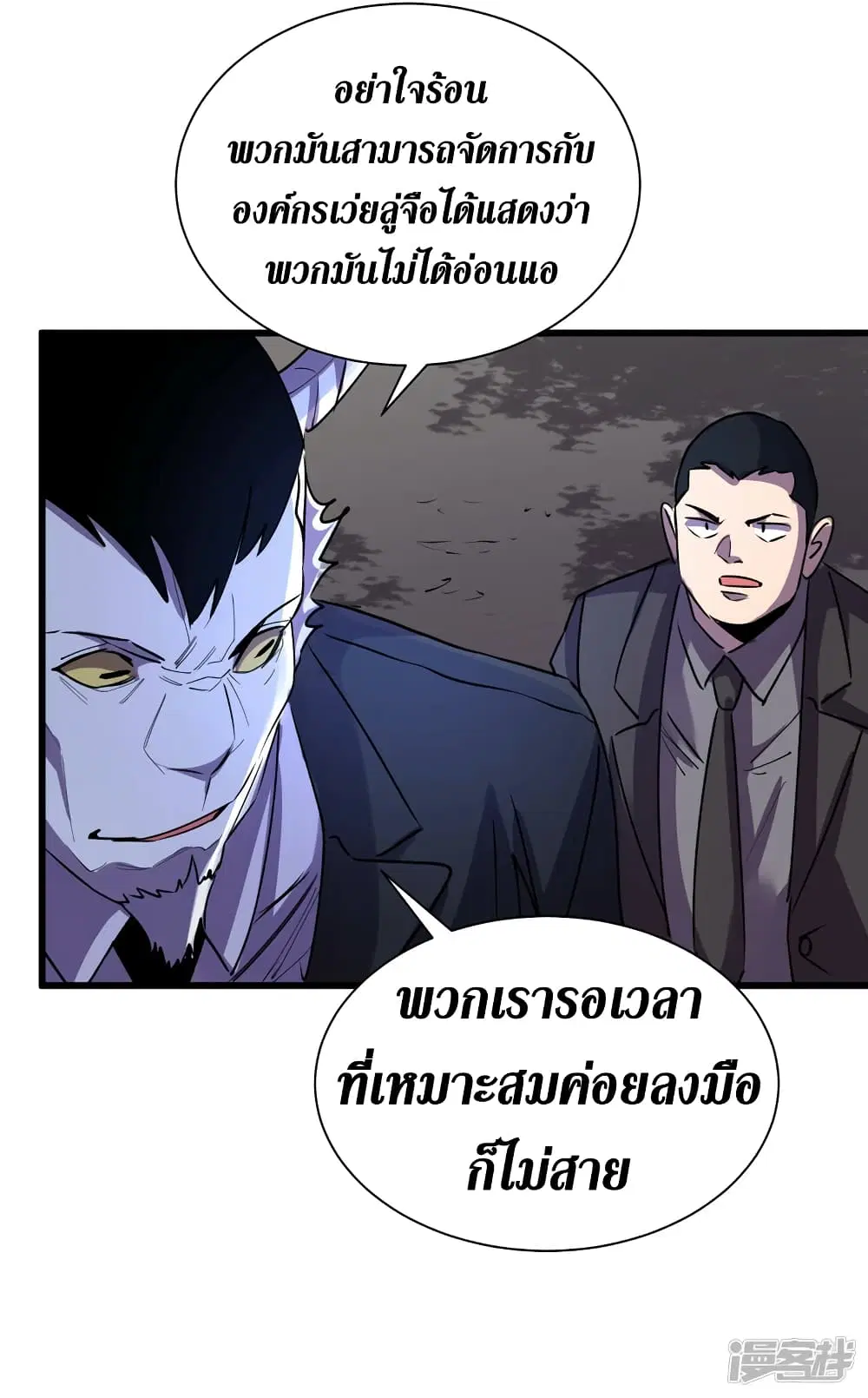 The Last Hero ตอนที่ 79 หน้า 20