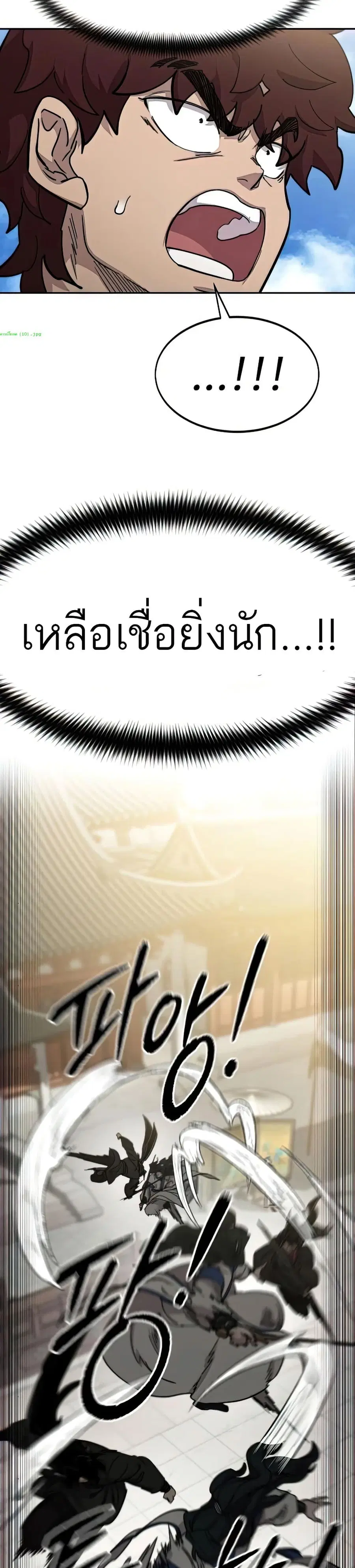 Return of the Mount Hua Sect ตอนที่ 67 หน้า 23