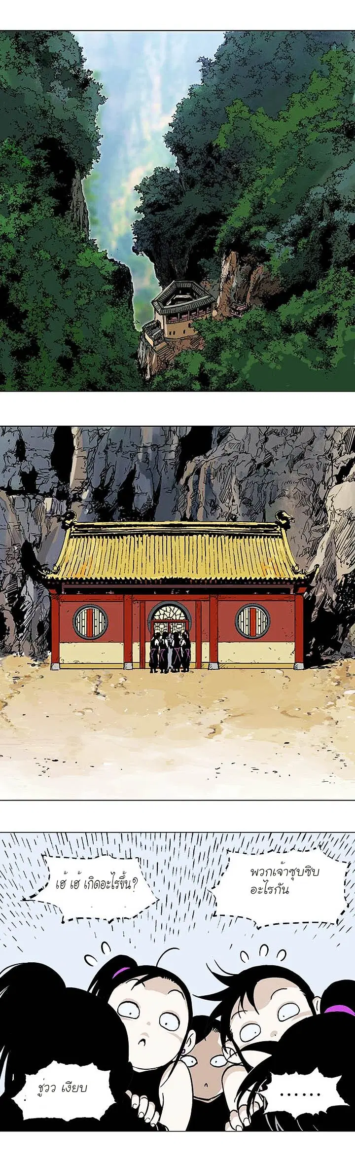 Gosu ตอนที่ 135 หน้า 31