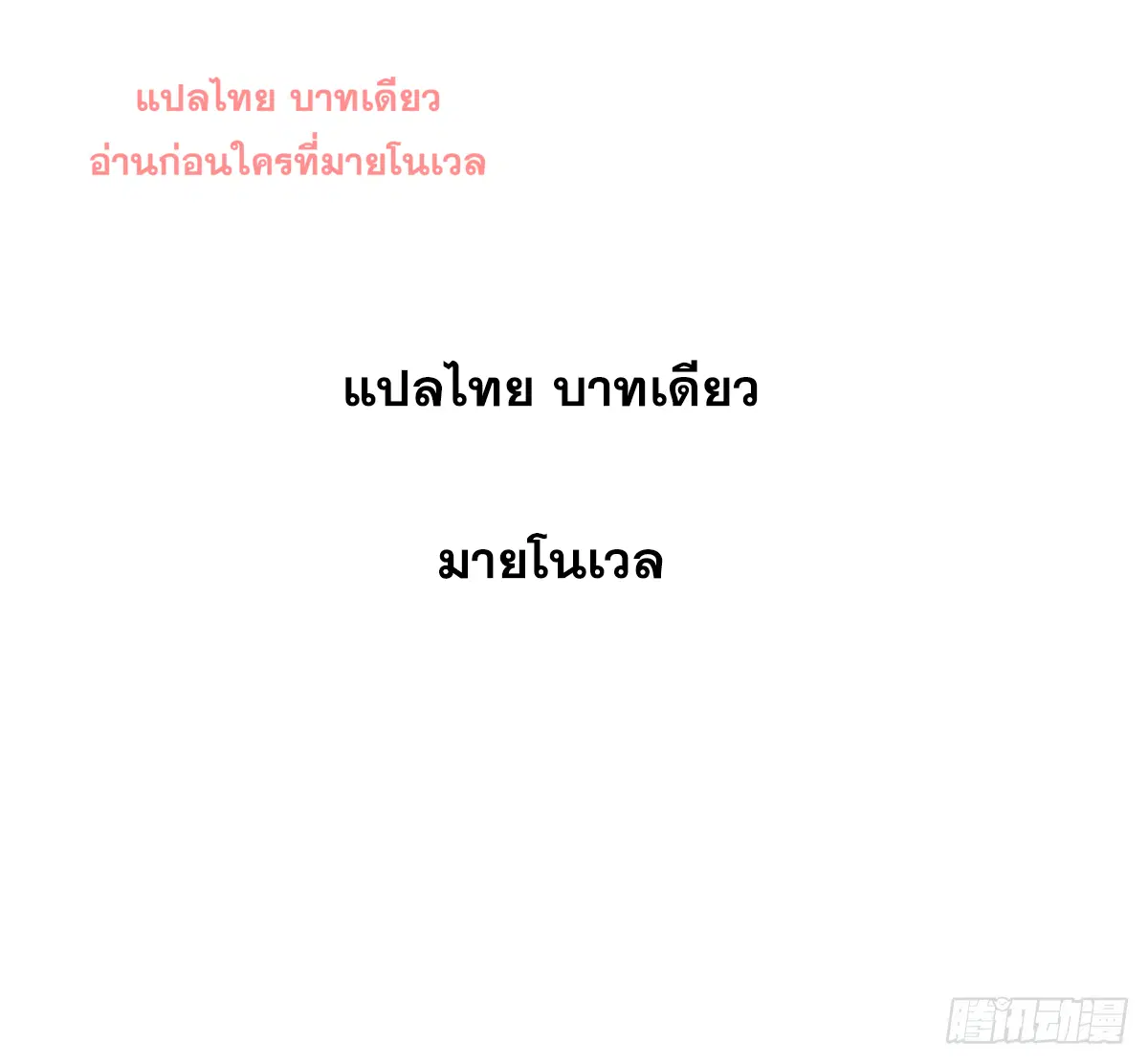 All Hail the Sect Leader ตอนที่ 280 หน้า 80