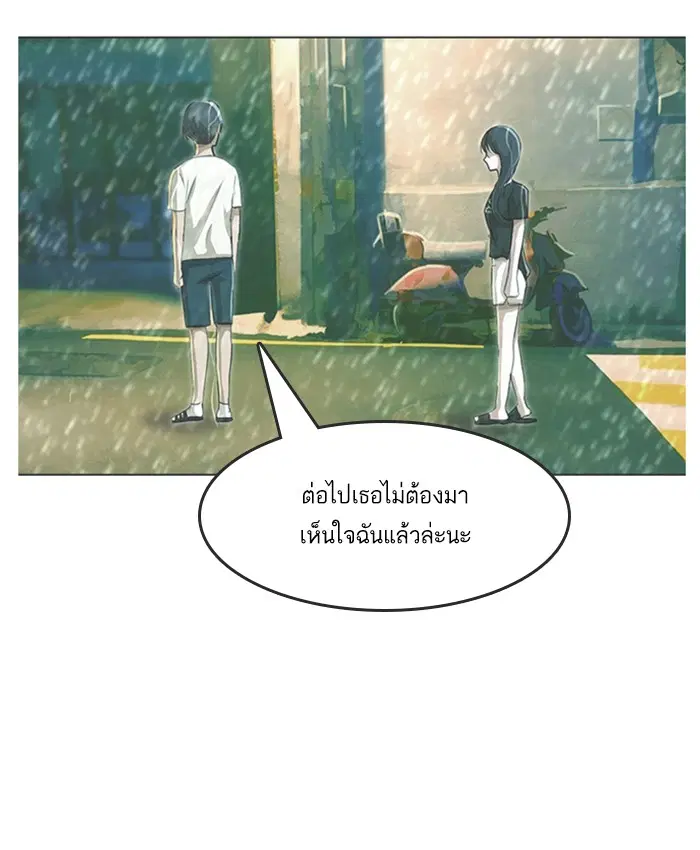 Random Chat ตอนที่ 56 หน้า 26