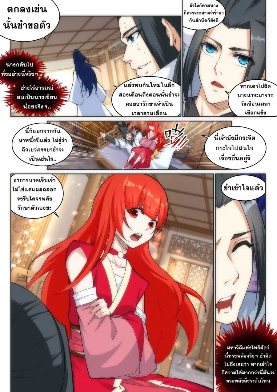 Against the Gods ตอนที่ 114 หน้า 4