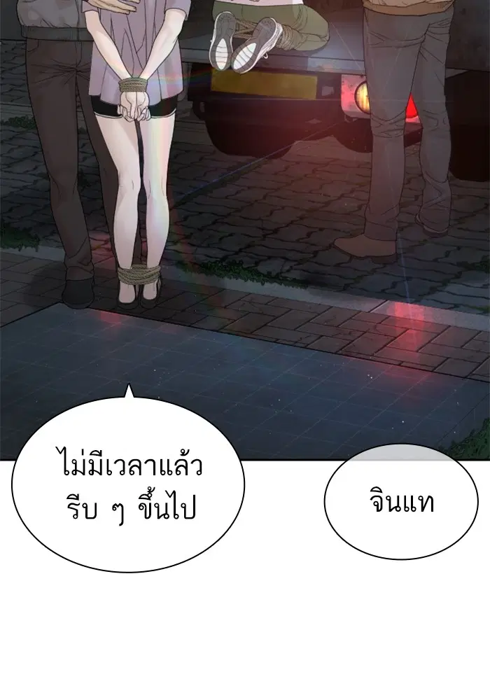 How to Fight ตอนที่ 166 หน้า 80
