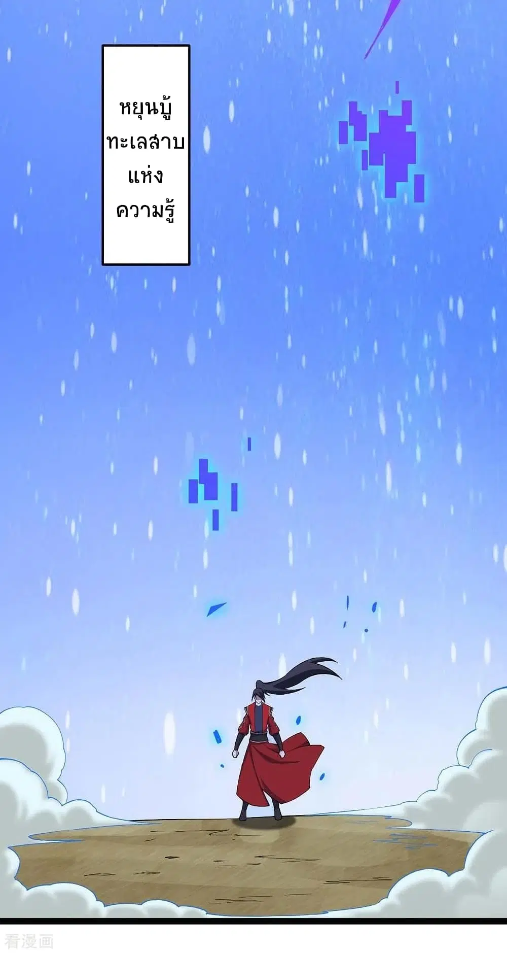 Return of Divine Emperor ตอนที่ 165 หน้า 19
