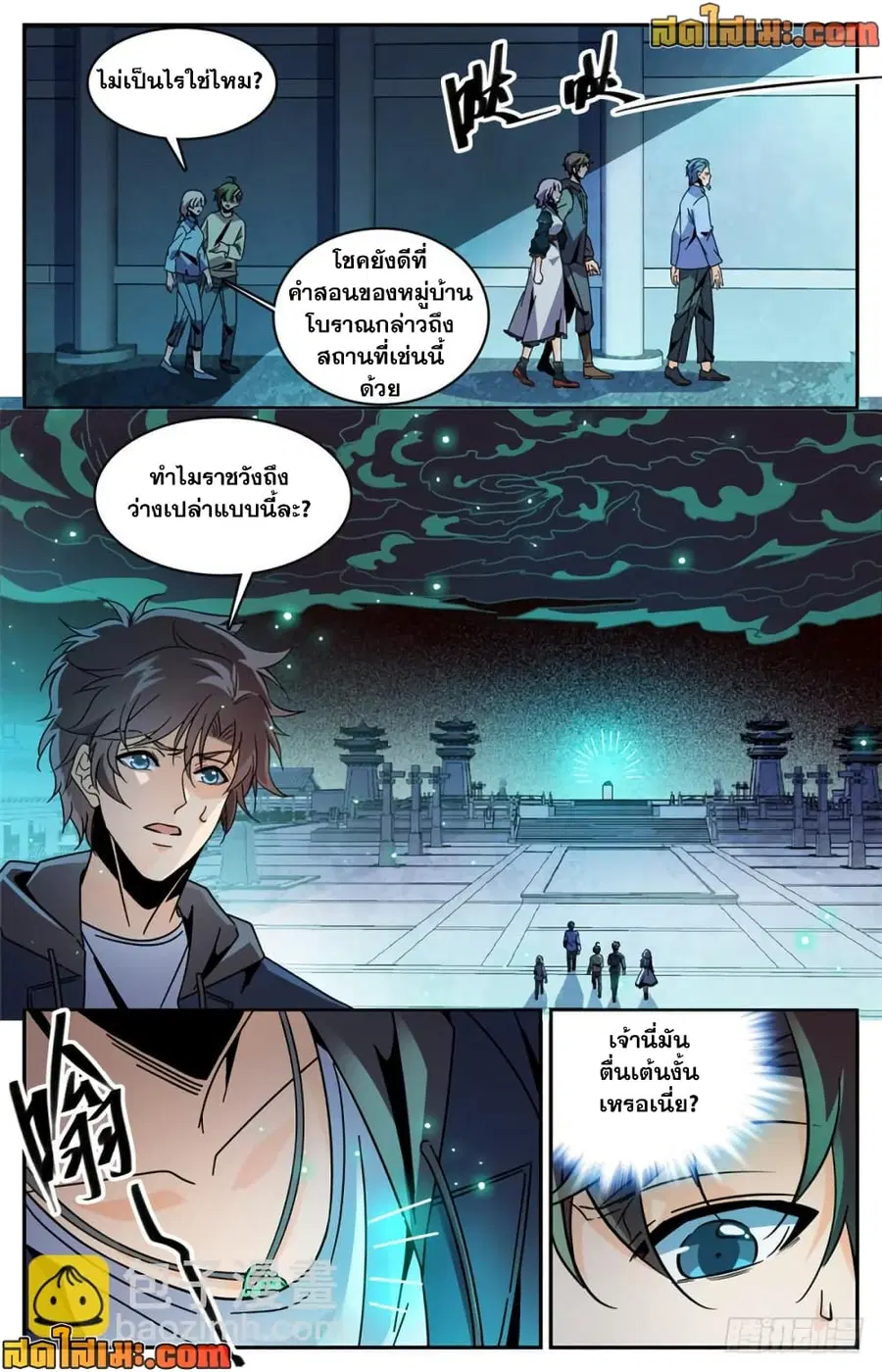 Versatile Mage ตอนที่ 436 หน้า 11