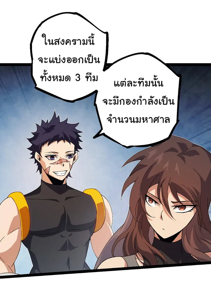 Evolution from the Big Tree ตอนที่ 51 หน้า 4