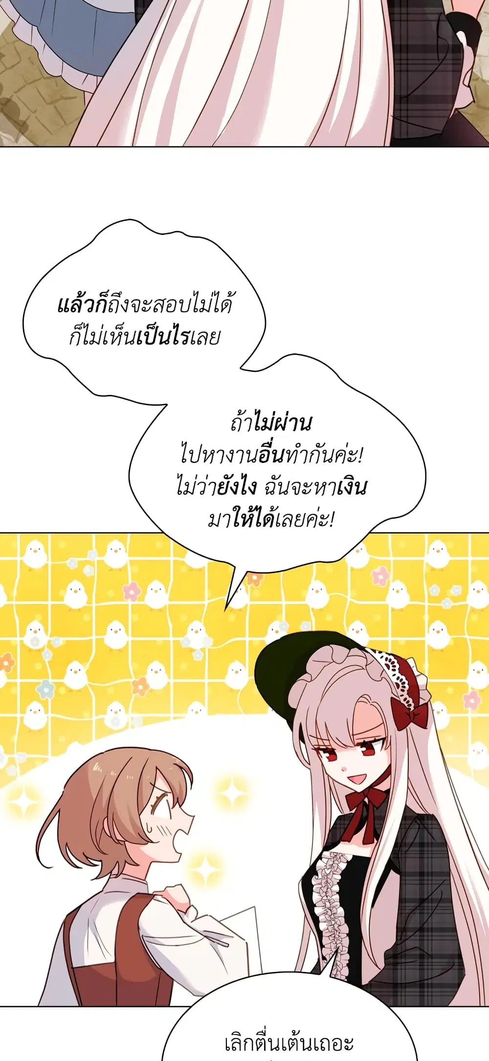 The Lady Needs a Break ตอนที่ 7 หน้า 23