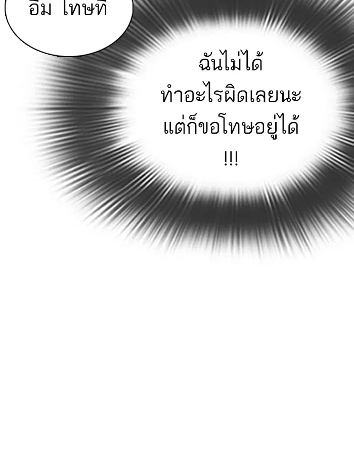 How to Fight ตอนที่ 26 หน้า 104