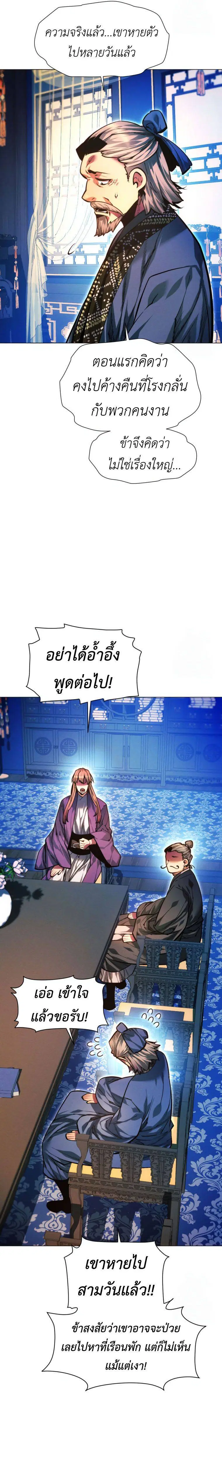 A Modern Man Who Got Transmigrated Into the Murim World ตอนที่ 124 หน้า 9