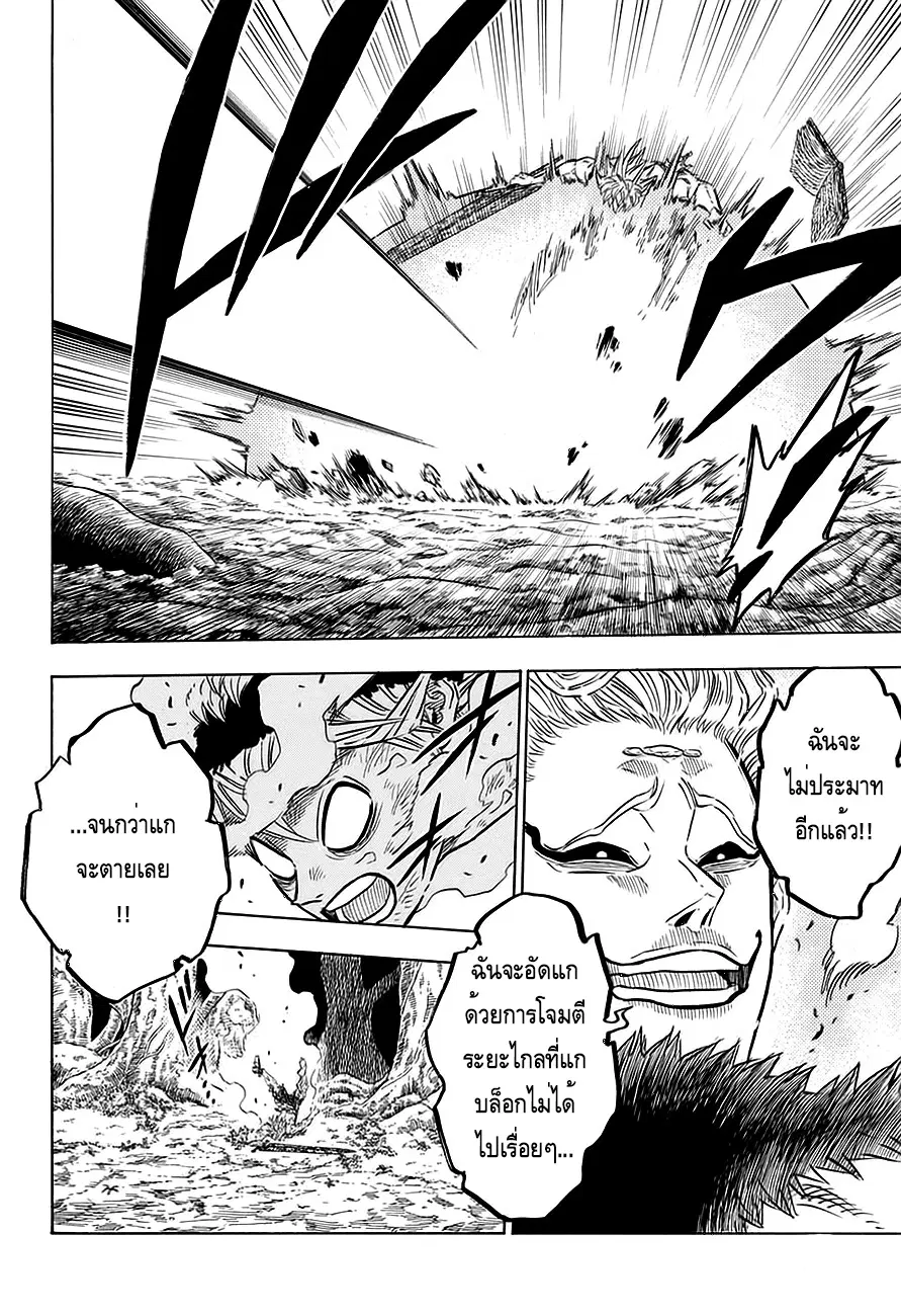 Black Clover ตอนที่ 96 หน้า 15