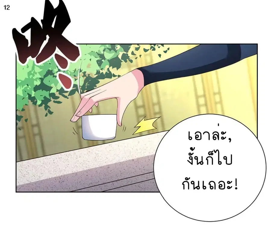Above All Gods ตอนที่ 53 หน้า 13