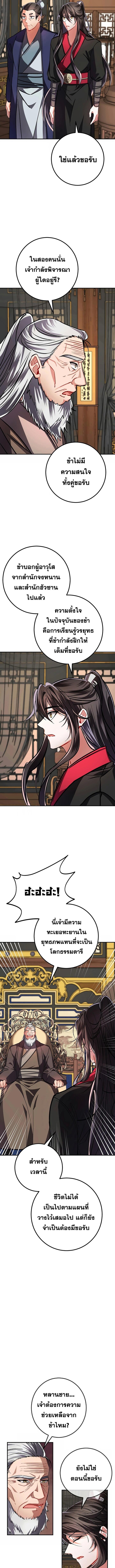 Reicarnated of a Martial Prodigy ตอนที่ 3 หน้า 18