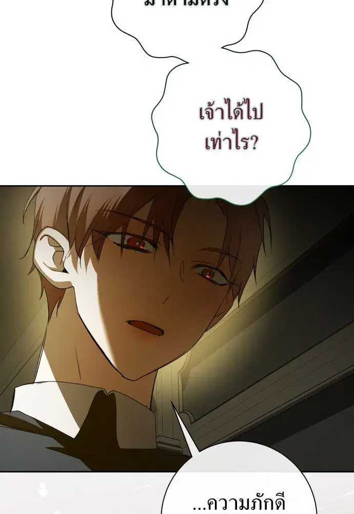 Your Throne ตอนที่ 194 หน้า 100