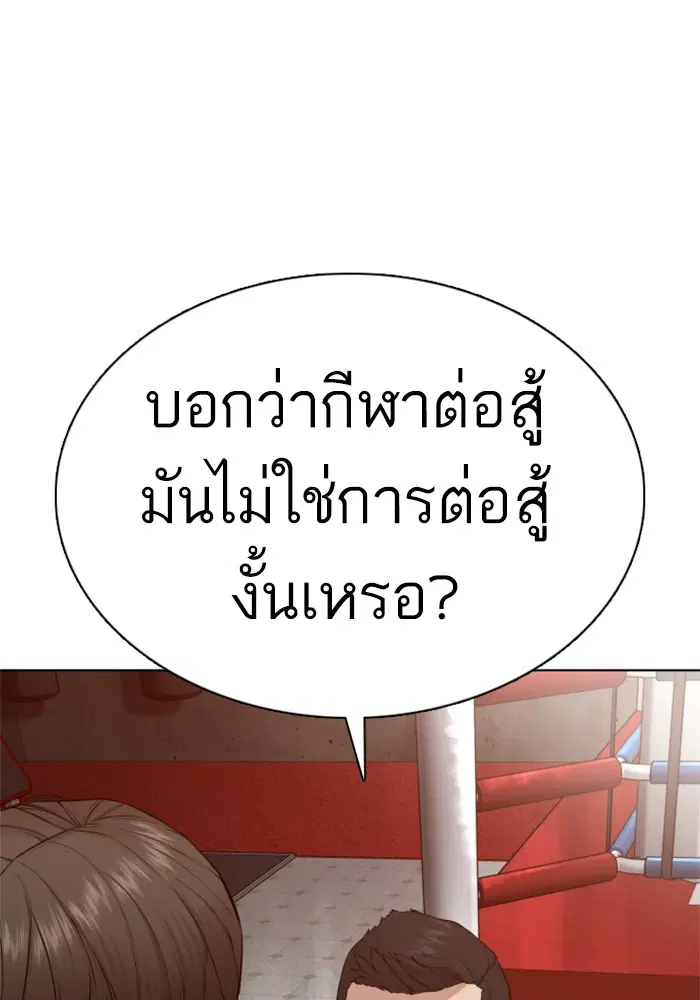 How to Fight ตอนที่ 103 หน้า 120