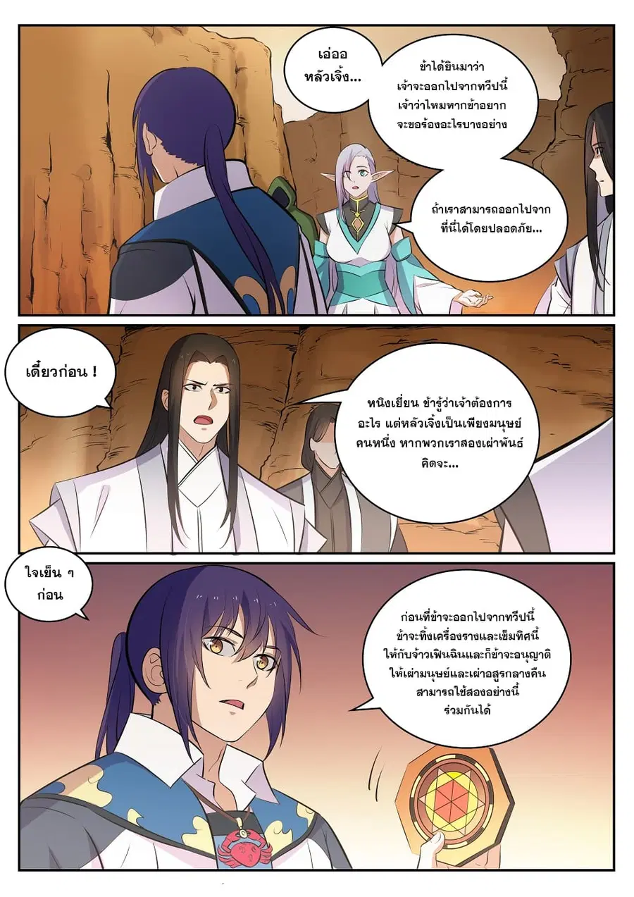 Bailian Chengshen ตอนที่ 297 หน้า 13