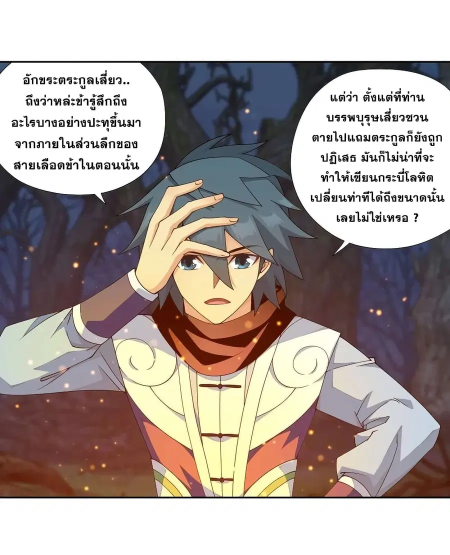 Doupo Cangqiong ตอนที่ 349 หน้า 38