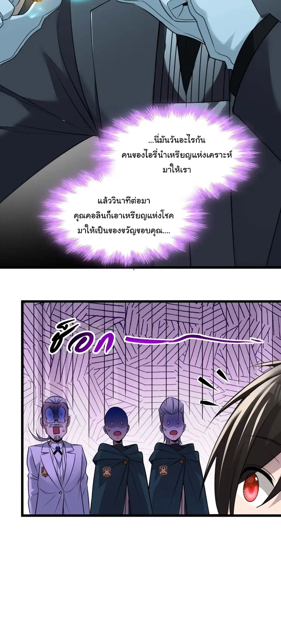 I’m Really Not the Evil God’s Lackey ตอนที่ 98 หน้า 13