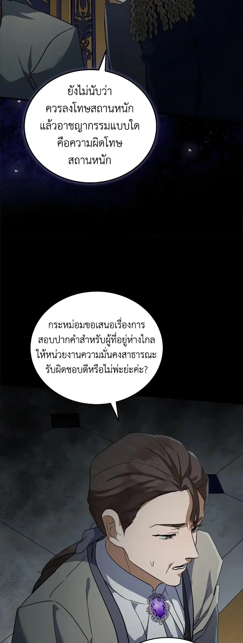 The Villainess Lives Again ตอนที่ 173 หน้า 14