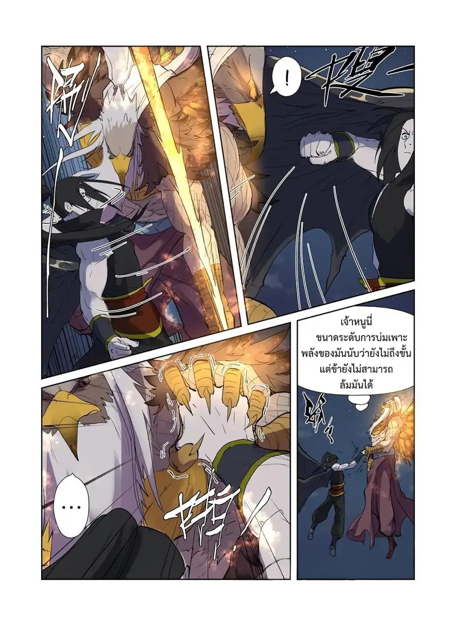 Tales of Demons and Gods ตอนที่ 207 หน้า 16