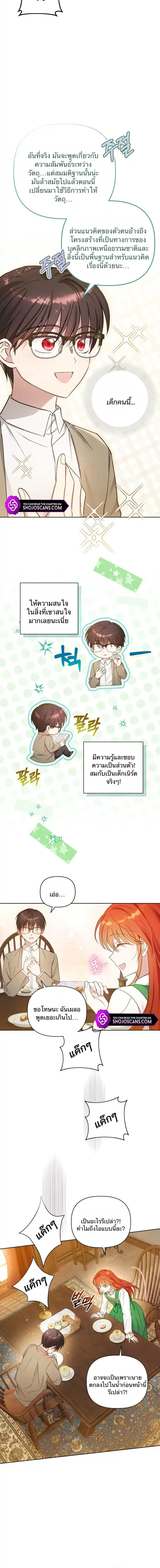 The Nerd Turned Out to Be the Tyrant – เด็กเนิร์ดกลายเป็นทรราช ตอนที่ 3 หน้า 4