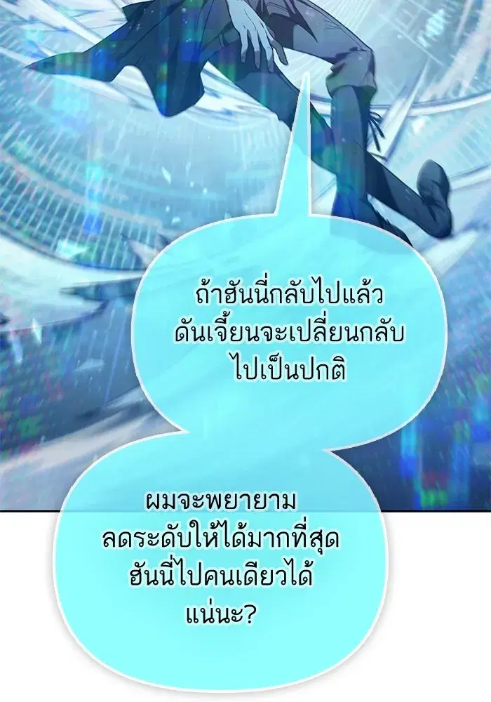 The S-Classes That I Raised (My S-Class Hunters) ตอนที่ 150 หน้า 98
