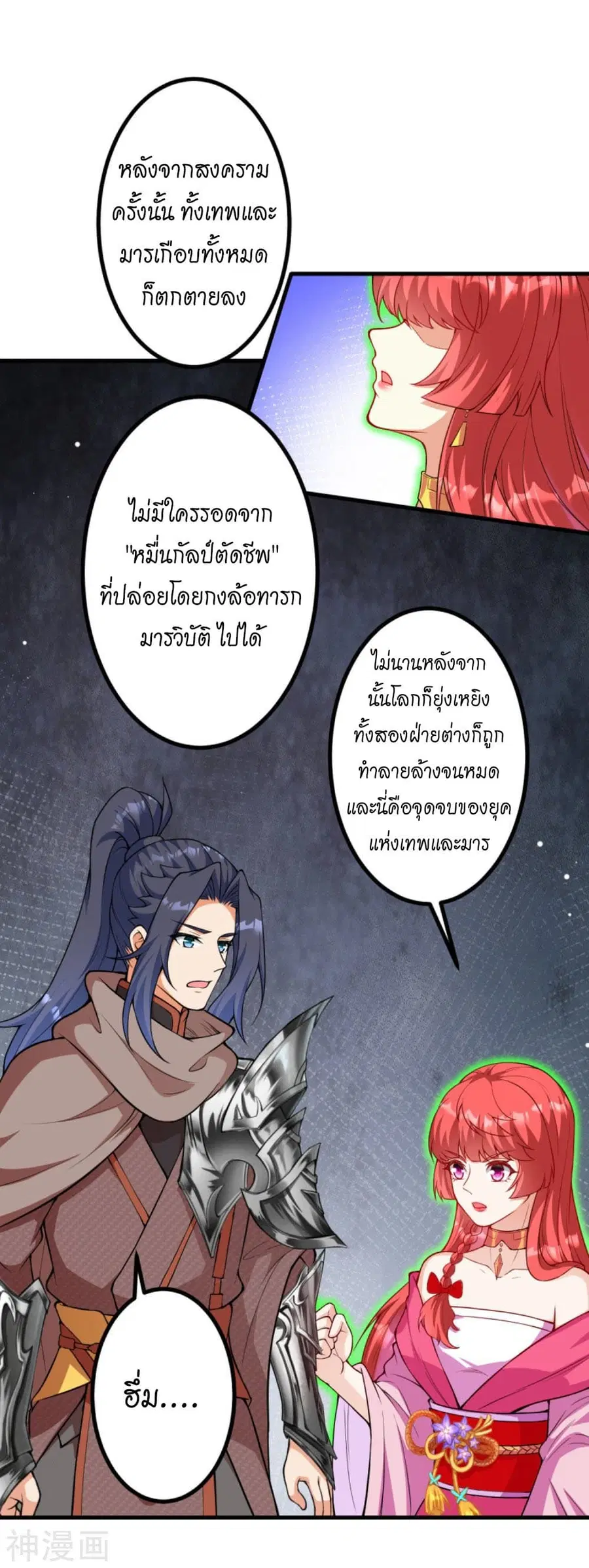 Against the Gods ตอนที่ 427 หน้า 4