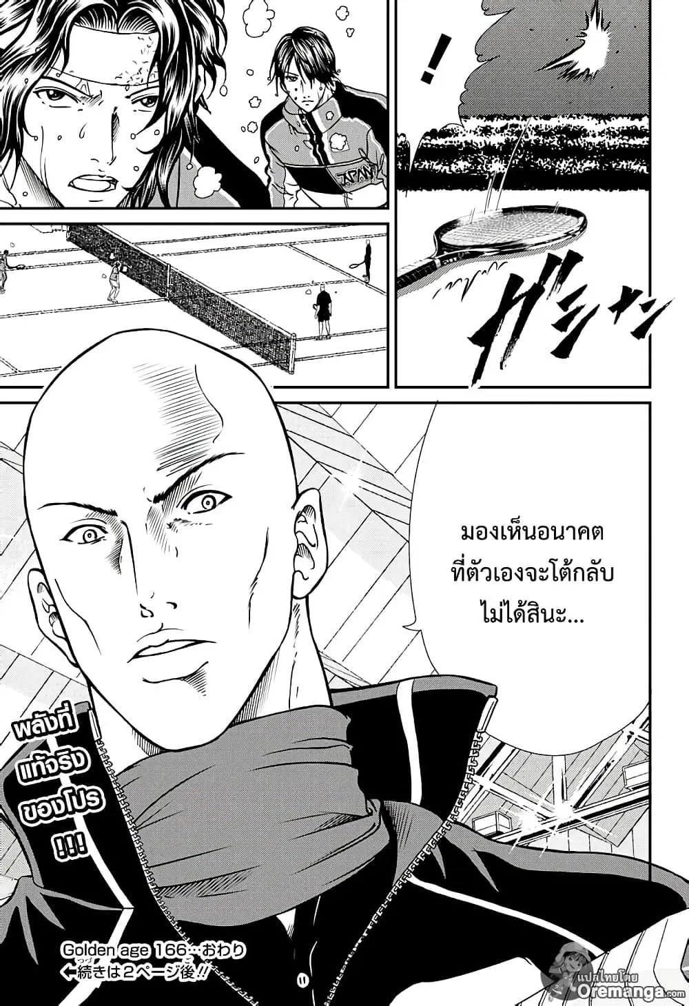 New Prince of Tennis ตอนที่ 166 หน้า 10