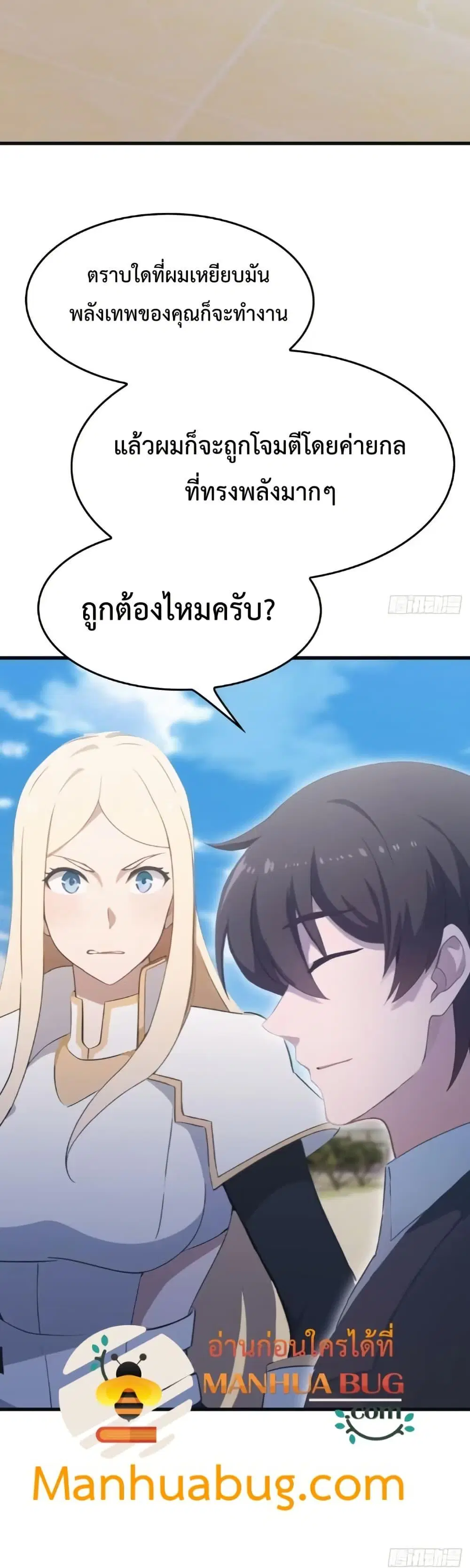 Master Cultivation Return ตอนที่ 514 หน้า 21