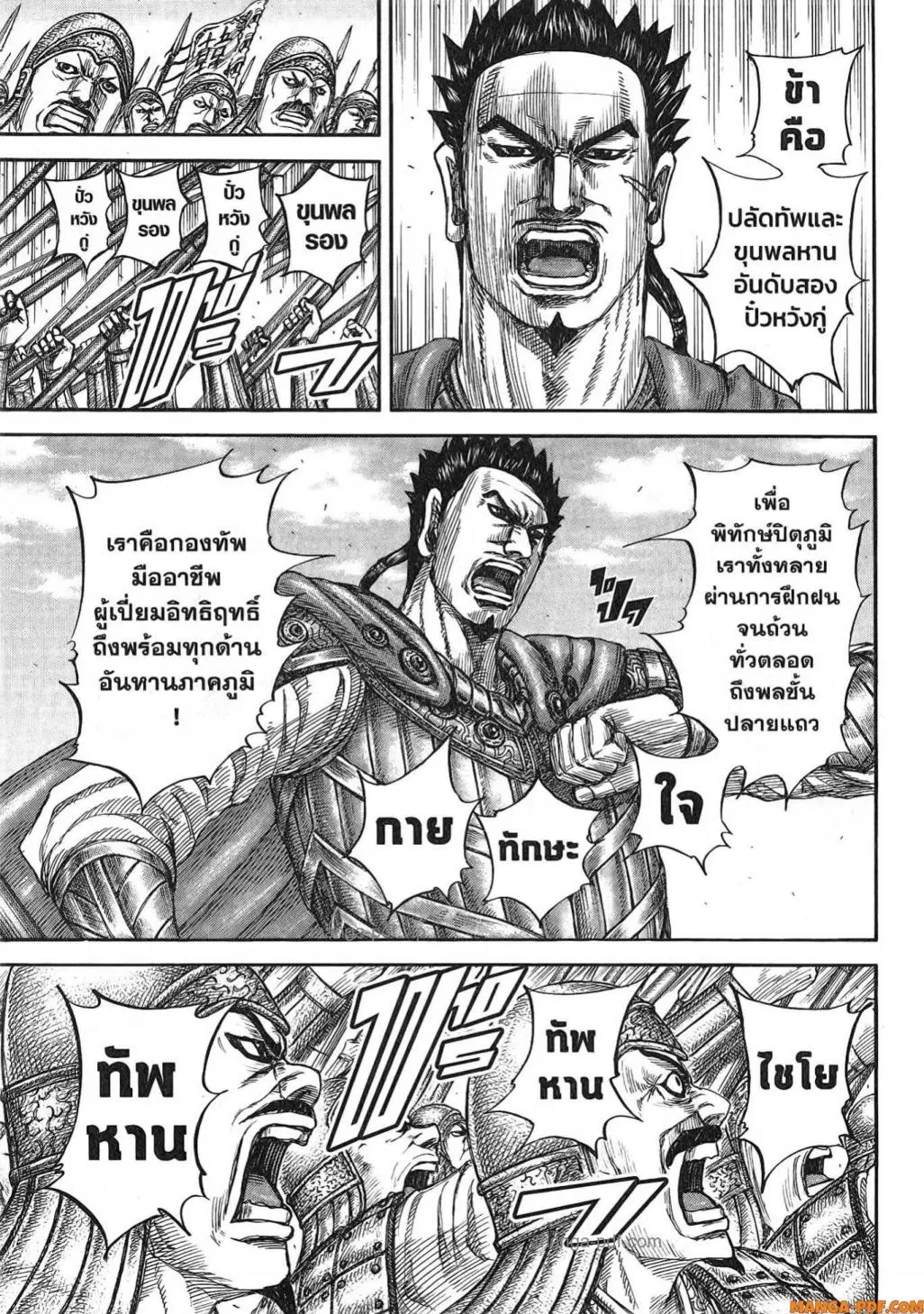 Kingdom ตอนที่ 816 หน้า 4