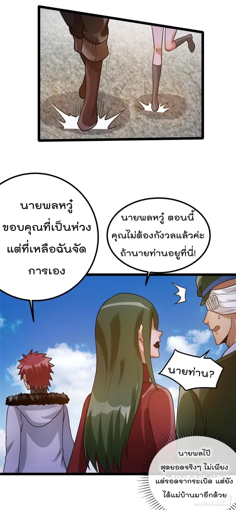 Immortal King of City ตอนที่ 63 หน้า 22