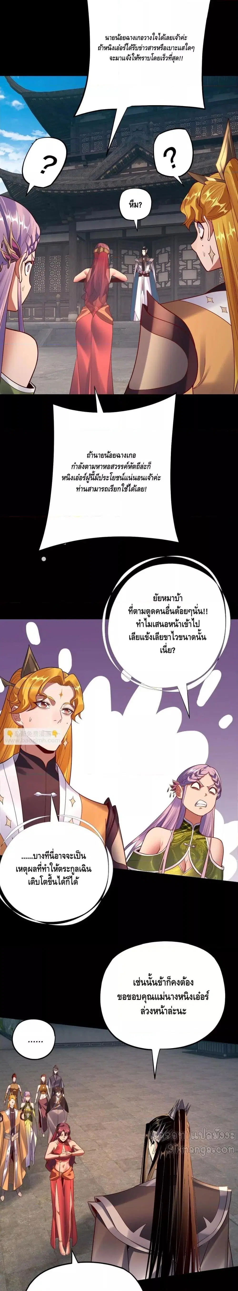 Villain is here ตอนที่ 171 หน้า 19
