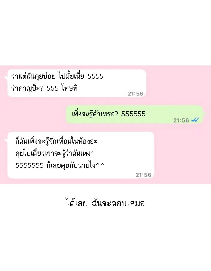 Random Chat ตอนที่ 3 หน้า 8