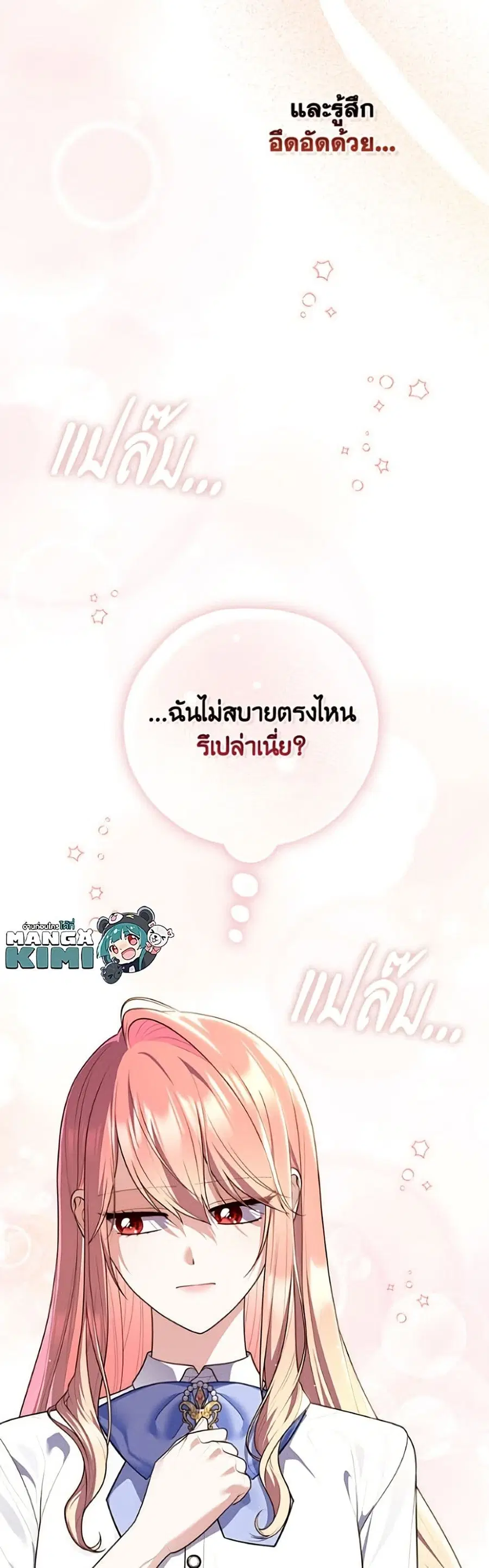 Fortune-Telling Lady ตอนที่ 149 หน้า 15