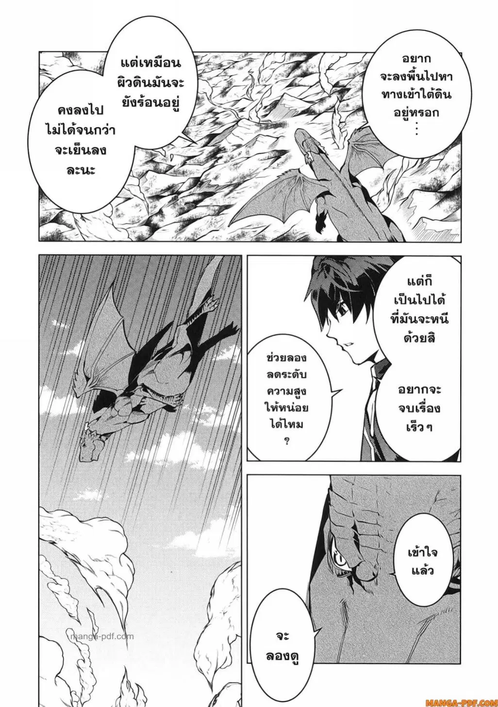 Tensei Kenja no Isekai Life ตอนที่ 73 หน้า 7