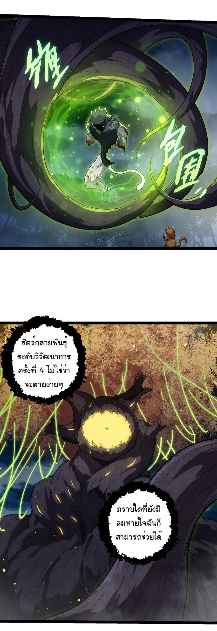 Evolution Begins With A Big Tree ตอนที่ 277 หน้า 20