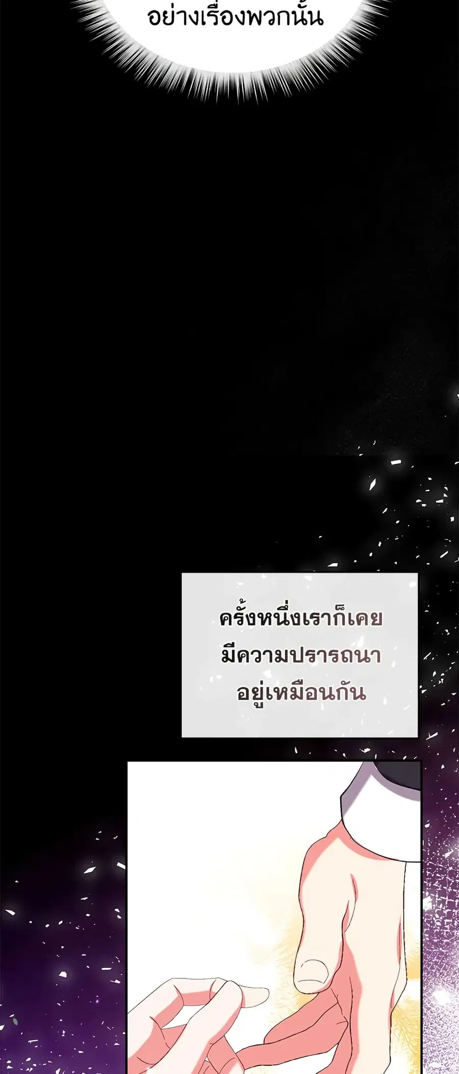 Can We Become a Family? ตอนที่ 44 หน้า 35