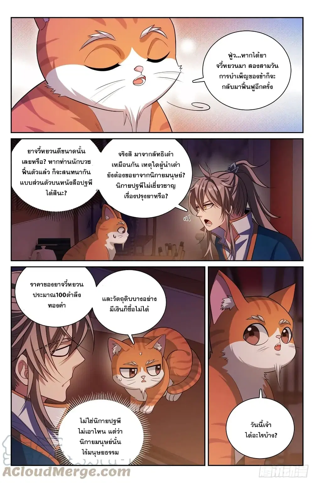 Nightwatcher ตอนที่ 180 หน้า 7