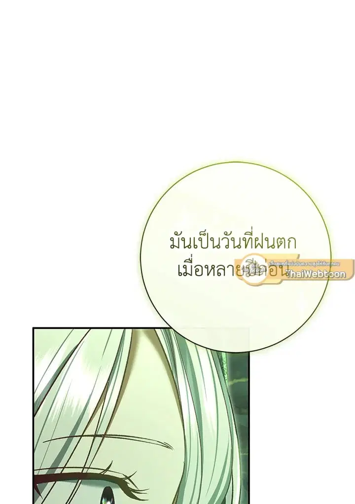 The Villain’s Match Is Too Perfect – คู่ดูตัวของนางร้ายเพอร์เฟกต์เกินไป ตอนที่ 82 หน้า 83