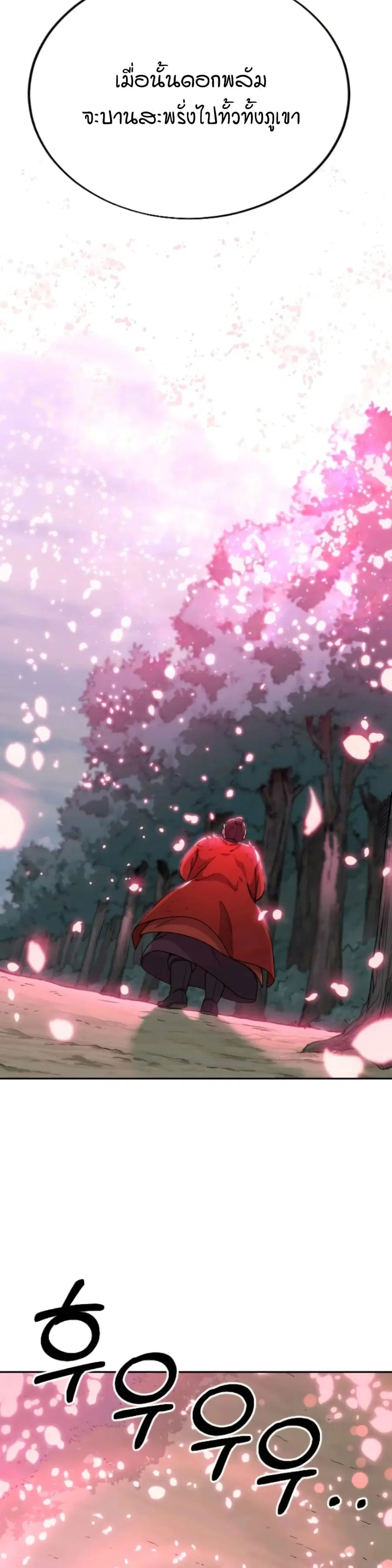 Return of the Mount Hua Sect ตอนที่ 13 หน้า 17