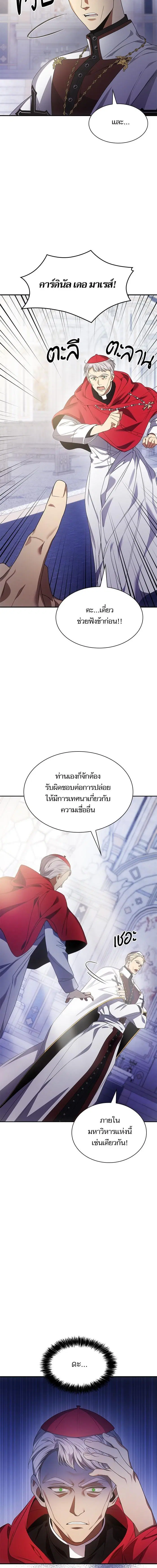 I Am the Queen in This Life ตอนที่ 12 หน้า 6