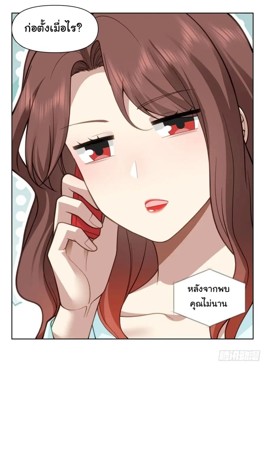 I Really Don’t Want to be Reborn ตอนที่ 182 หน้า 19
