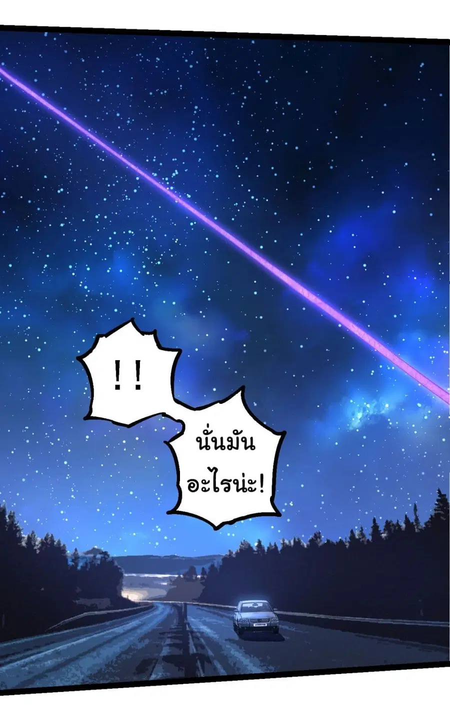Evolution Begins With A Big Tree ตอนที่ 198 หน้า 12