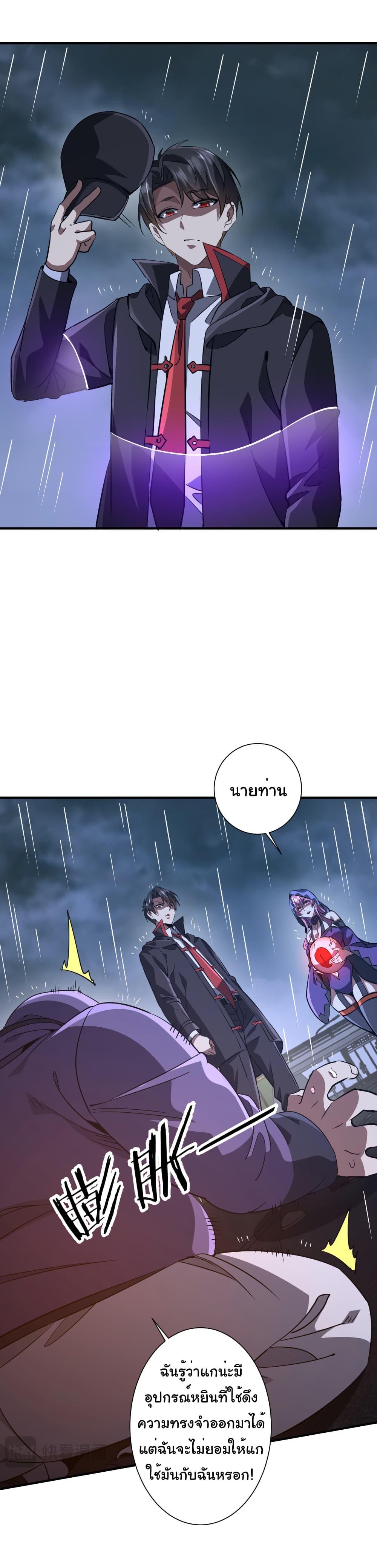 Start with Trillions of Coins ตอนที่ 265 หน้า 4