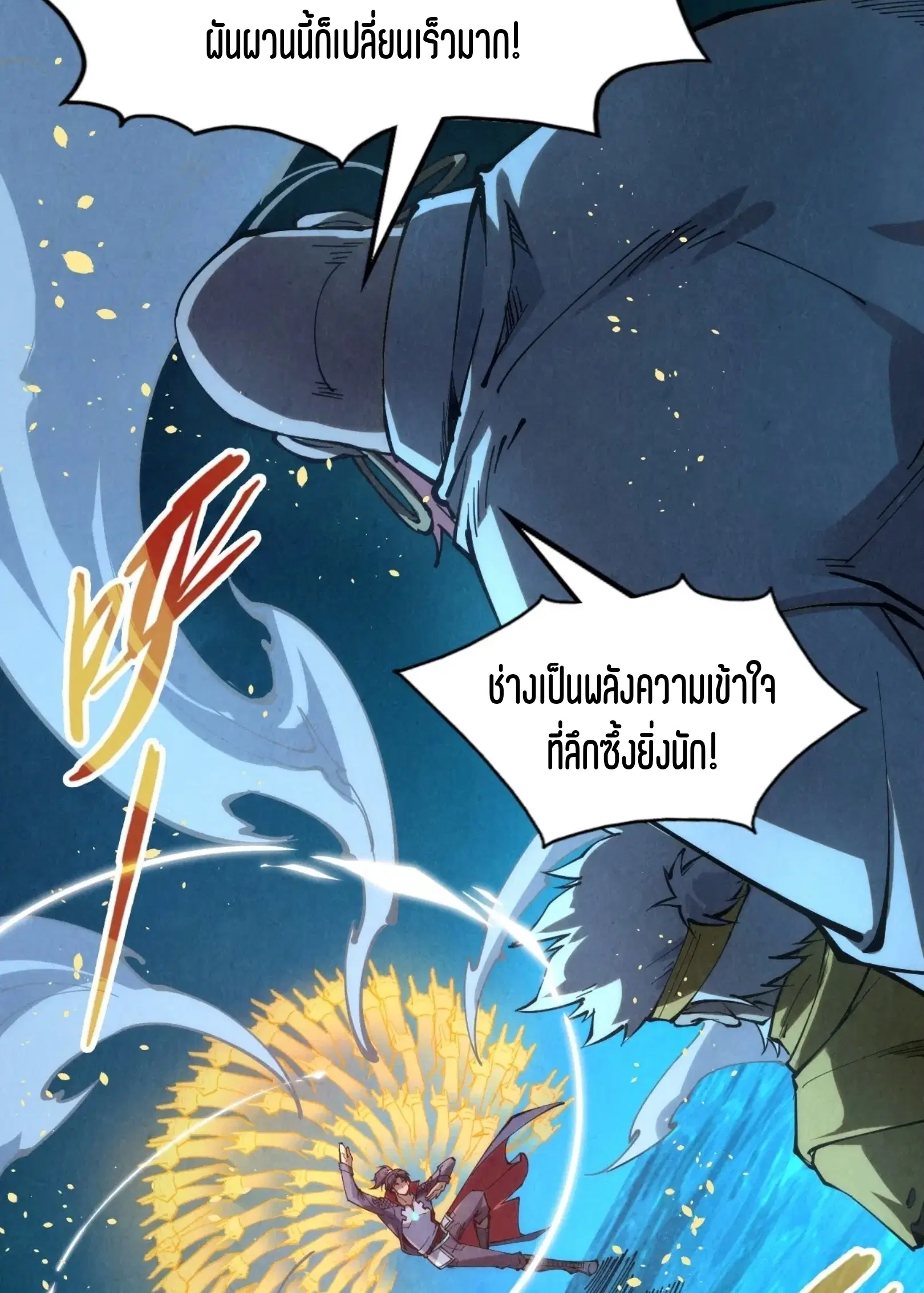 The Eternal Supreme ตอนที่ 229 หน้า 55