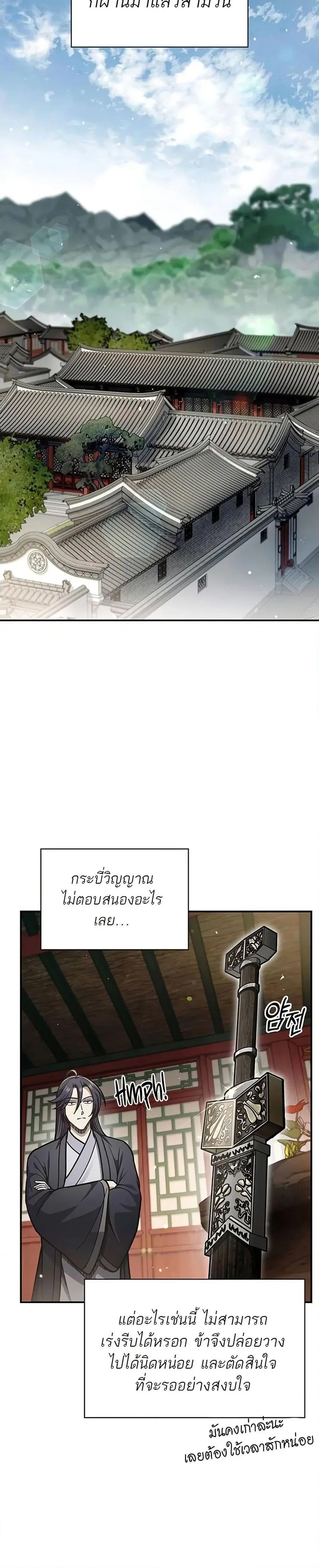 Heavenly Grand Archive’s Young Master ตอนที่ 73 หน้า 21
