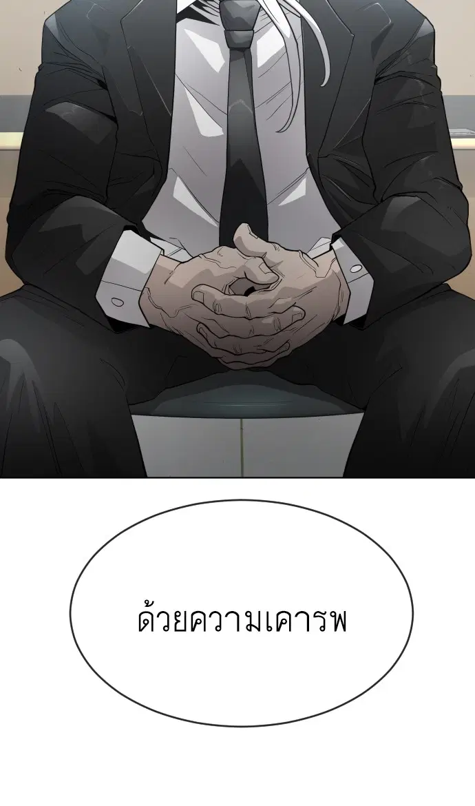 Superhuman Era ตอนที่ 95 หน้า 25