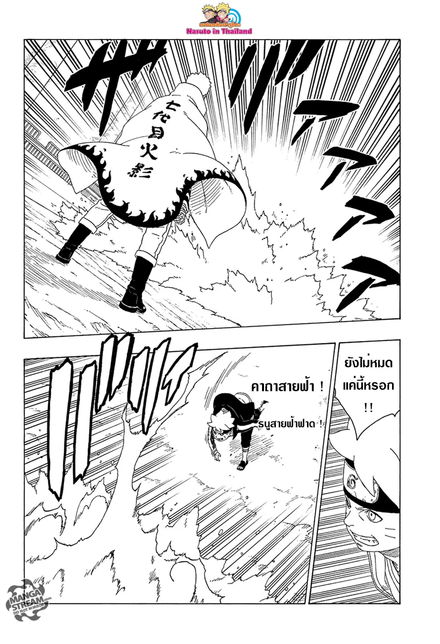 Boruto: Naruto Next Generations – โบรูโตะ: นารูโตะ เน็กซ์ เจนเนเรชั่น ตอนที่ 16 หน้า 26