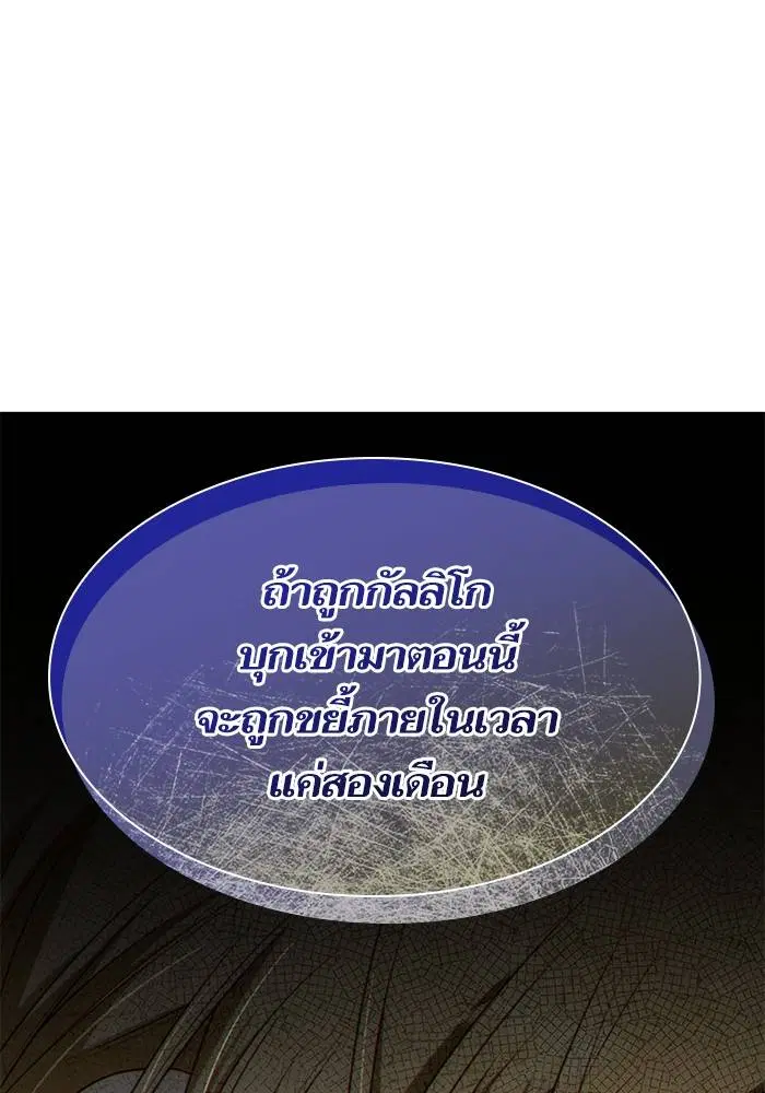 Sister I Am the Queen in This Life ตอนที่ 46 หน้า 87